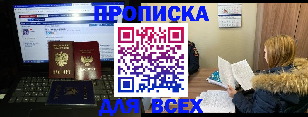 прописка для работы в Краснослободске