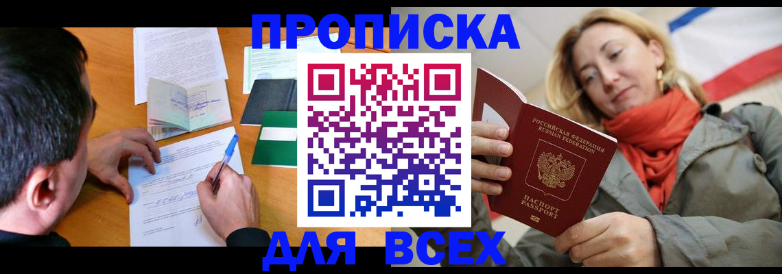 временная прописка в Краснослободске