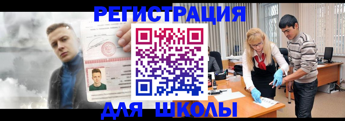 прописка в Краснослободске